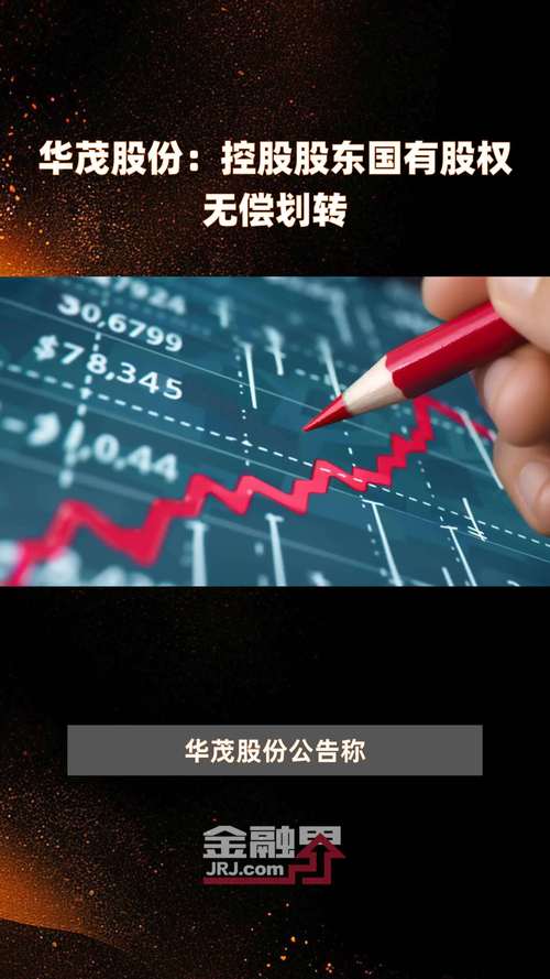 華茂股份股票股吧，華茂股份有限公司官網(wǎng)
